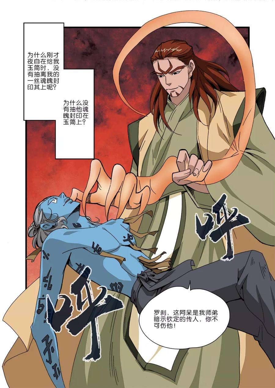 仙逆43话 加入门派