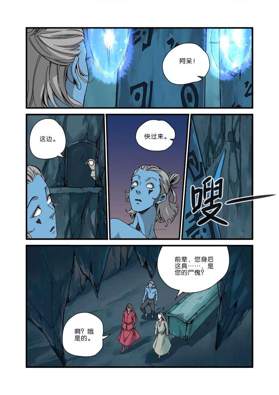 仙逆43话 加入门派