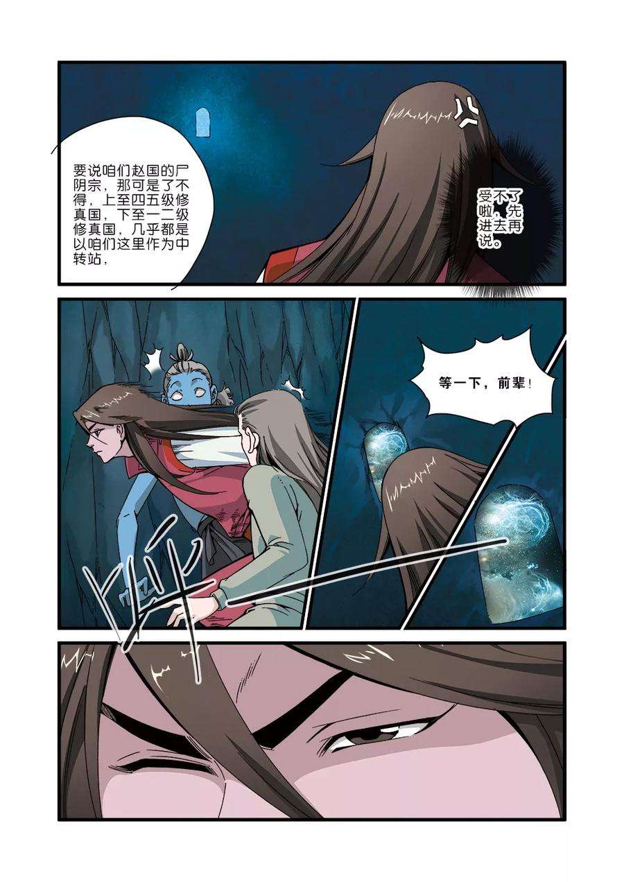 仙逆43话 加入门派