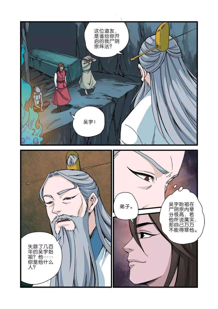 仙逆43话 加入门派