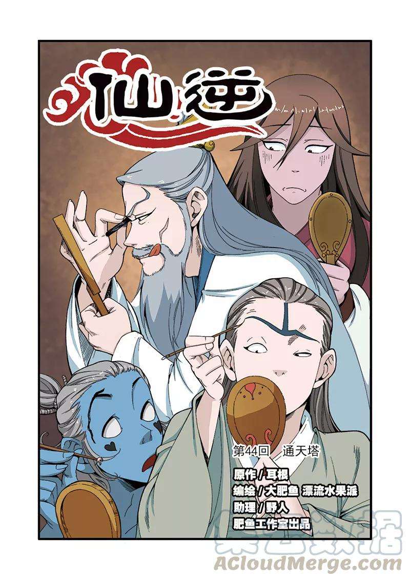 仙逆44话 通天塔