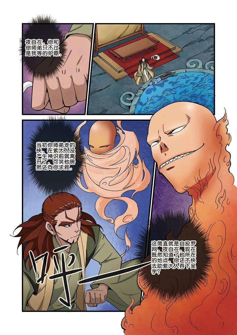 仙逆44话 通天塔