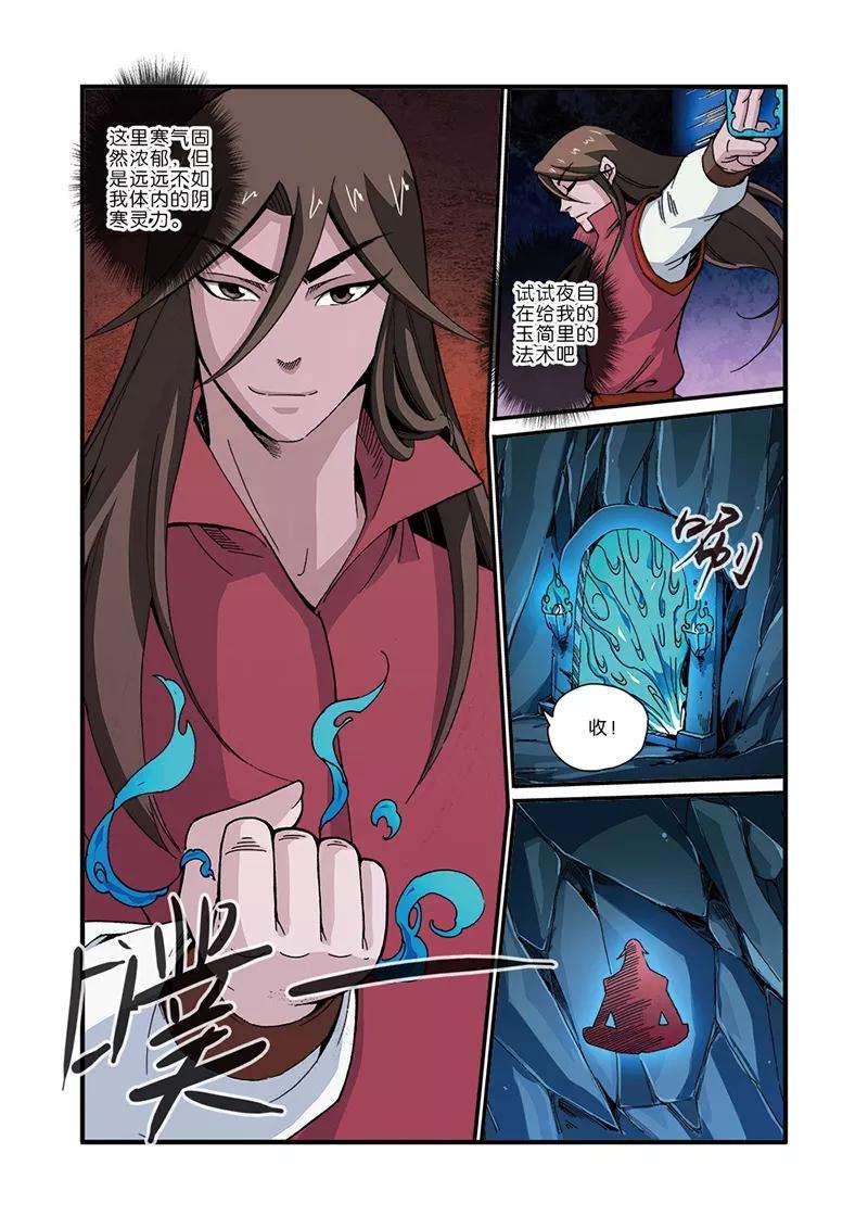 仙逆44话 通天塔