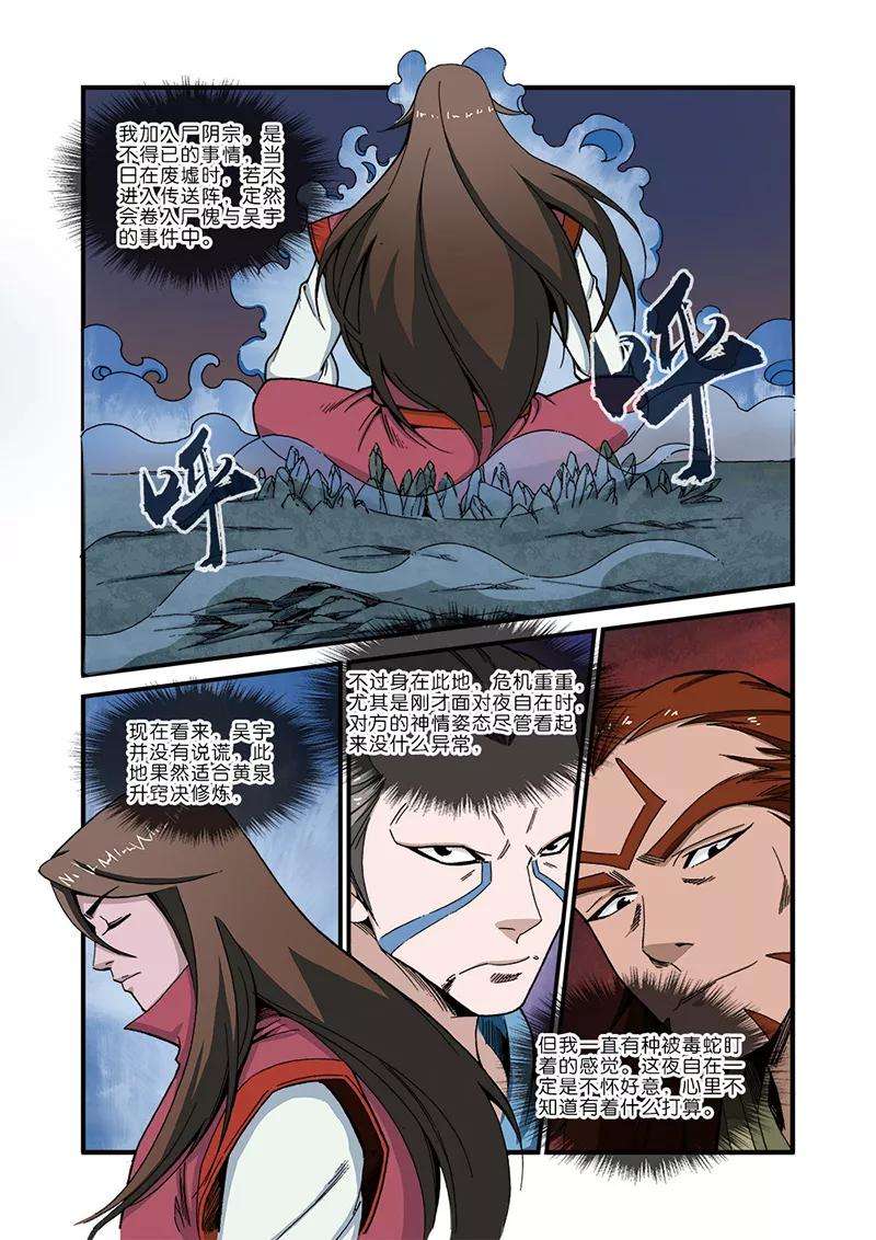 仙逆44话 通天塔