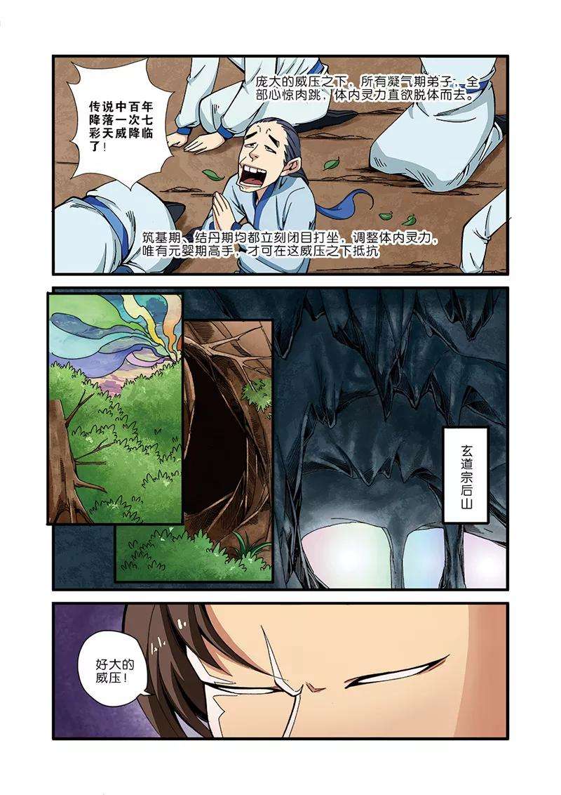 仙逆44话 通天塔