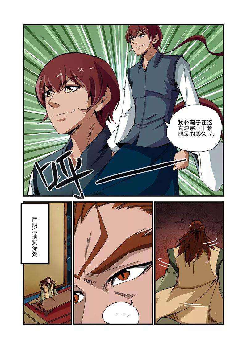 仙逆44话 通天塔