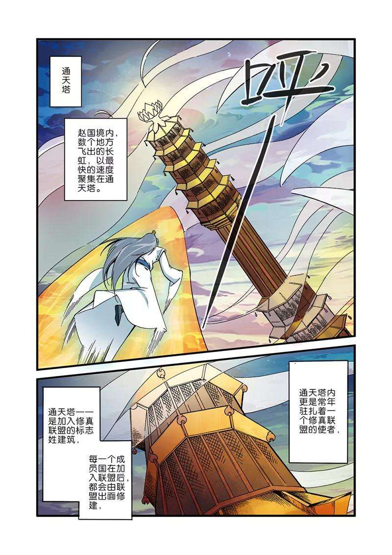 仙逆44话 通天塔