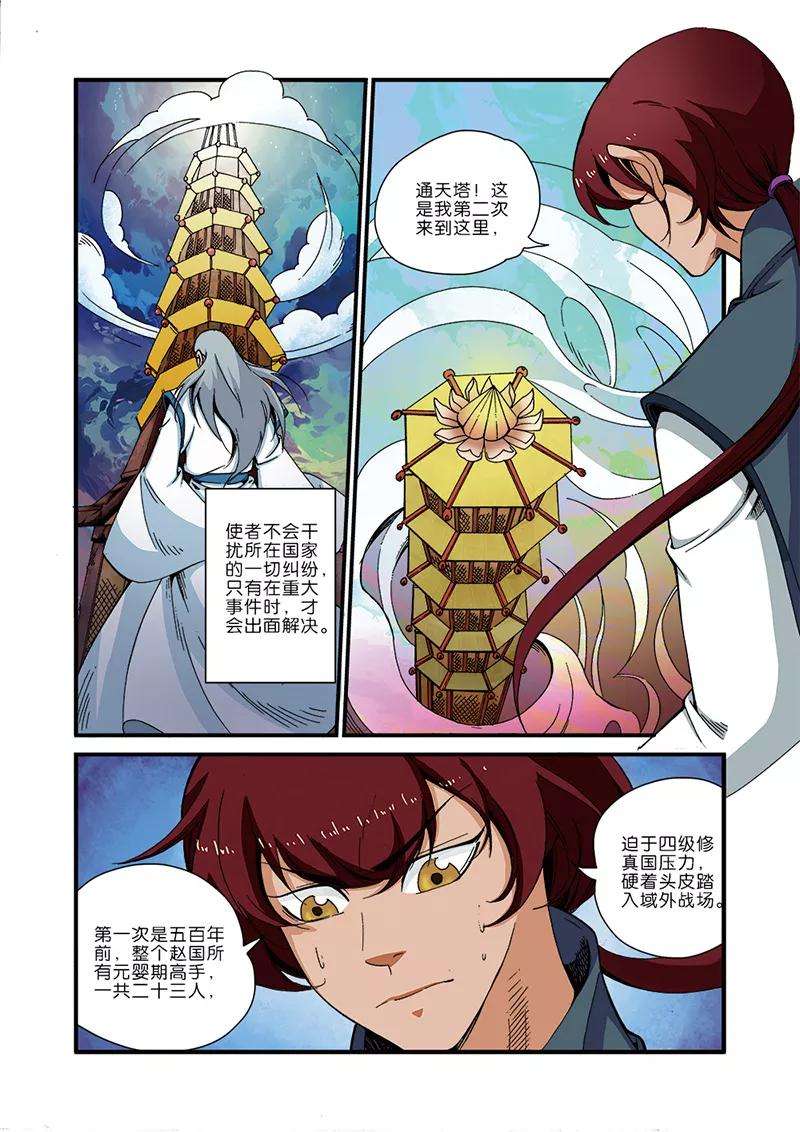 仙逆44话 通天塔