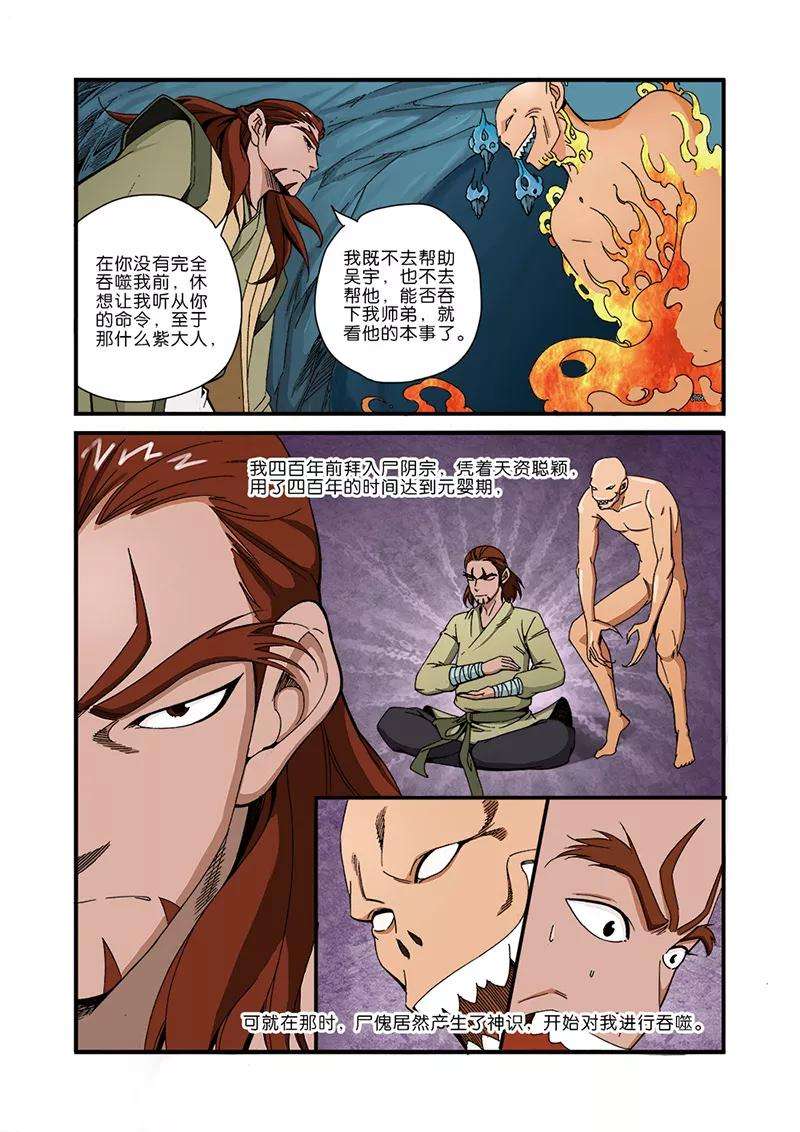 仙逆44话 通天塔