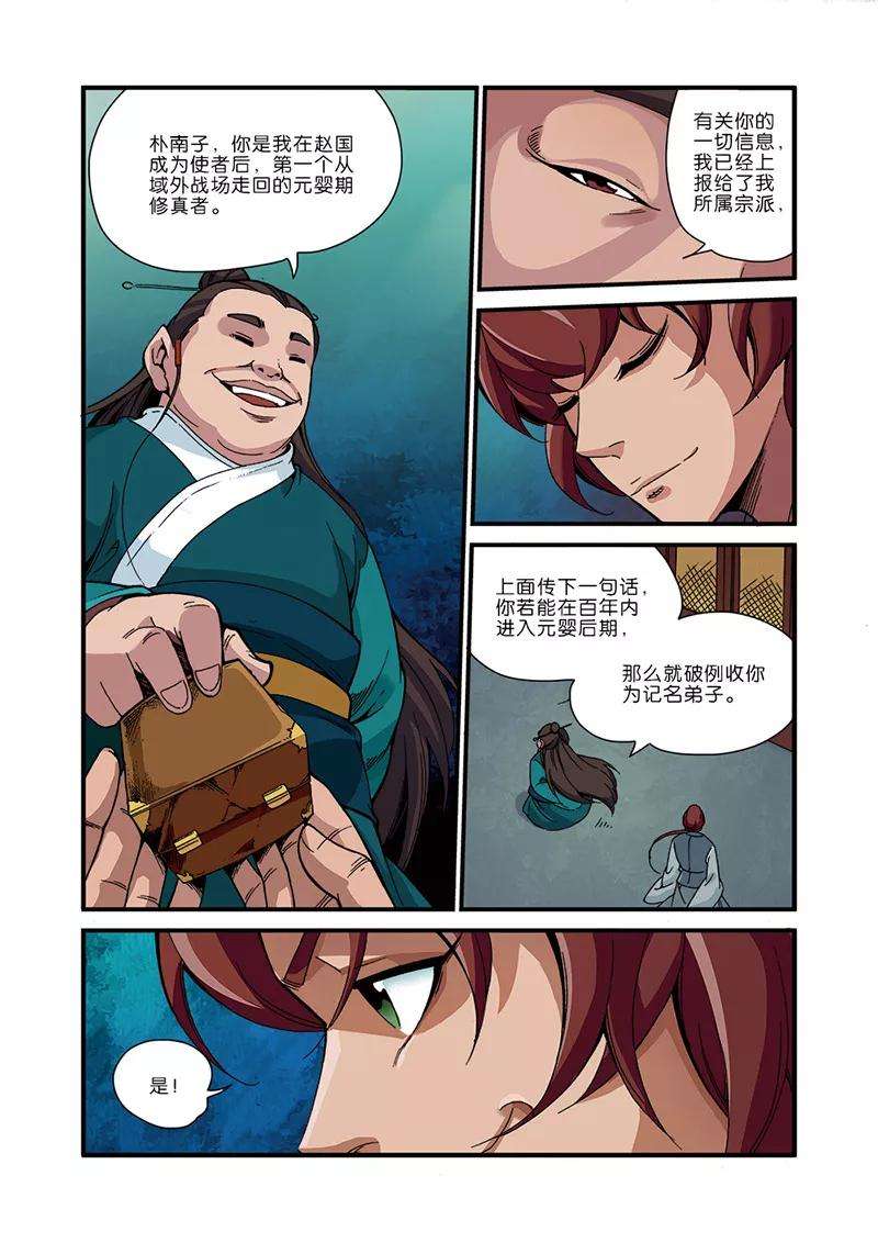 仙逆44话 通天塔