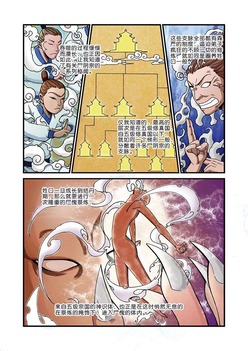 仙逆44话 通天塔