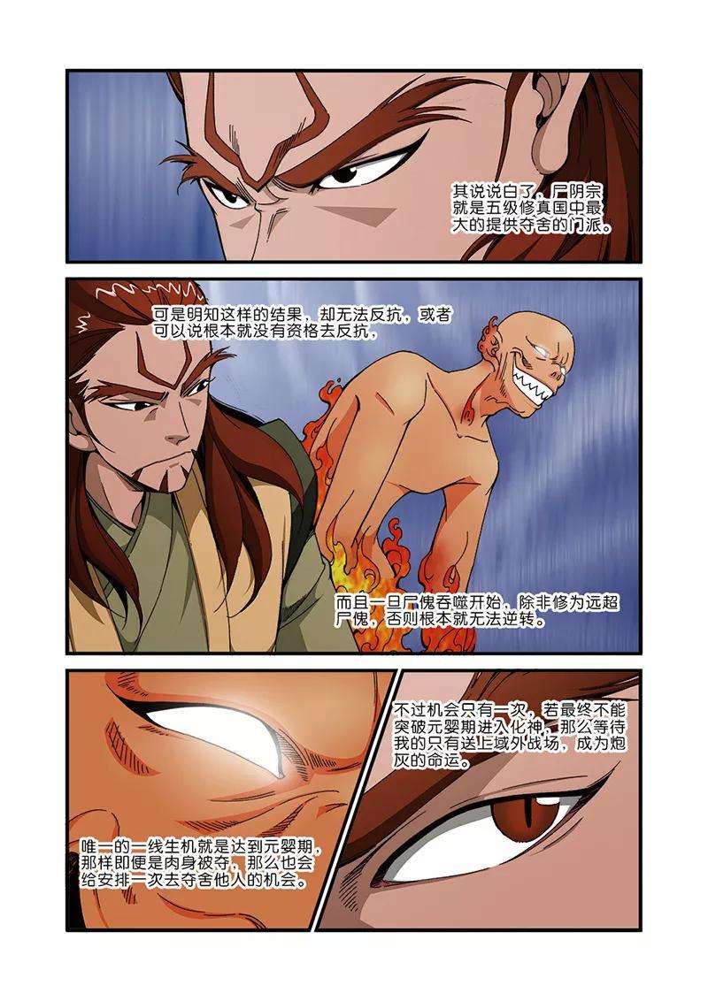 仙逆44话 通天塔