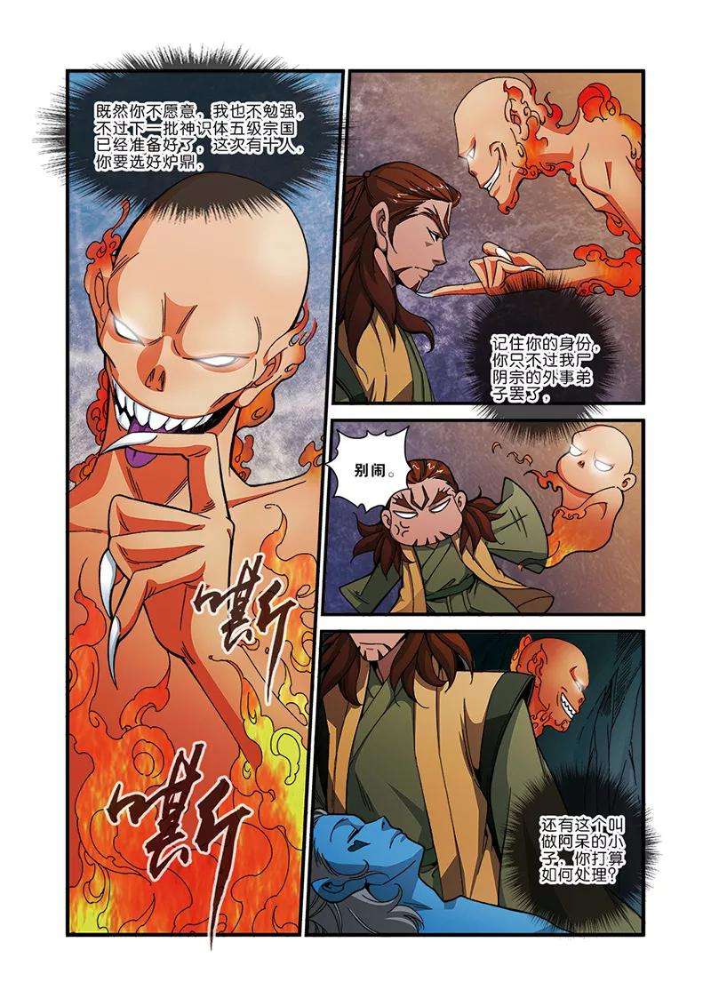 仙逆44话 通天塔