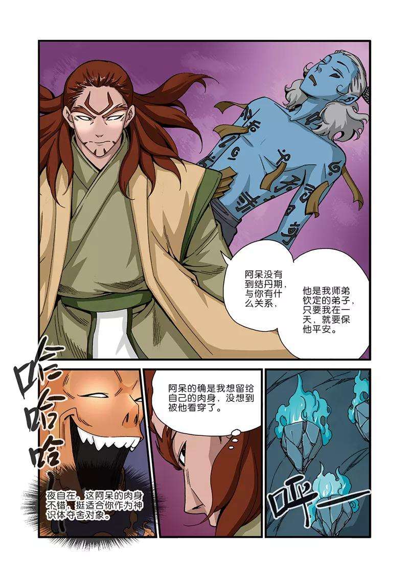 仙逆44话 通天塔