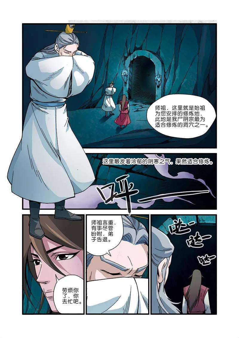 仙逆44话 通天塔