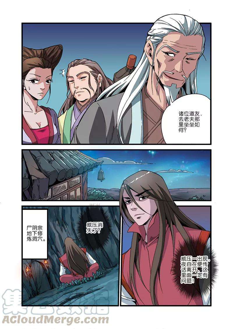 仙逆45话 阴寒之气