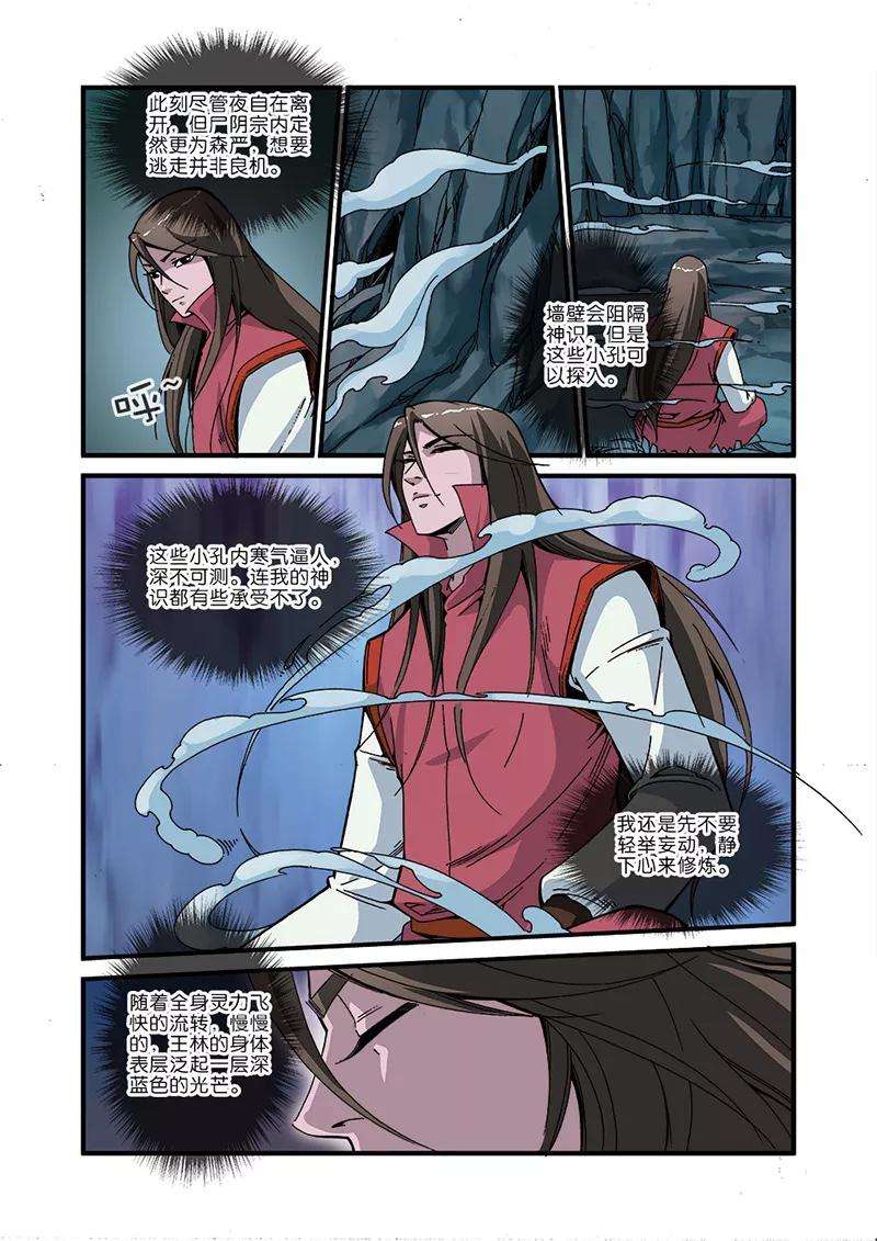 仙逆45话 阴寒之气