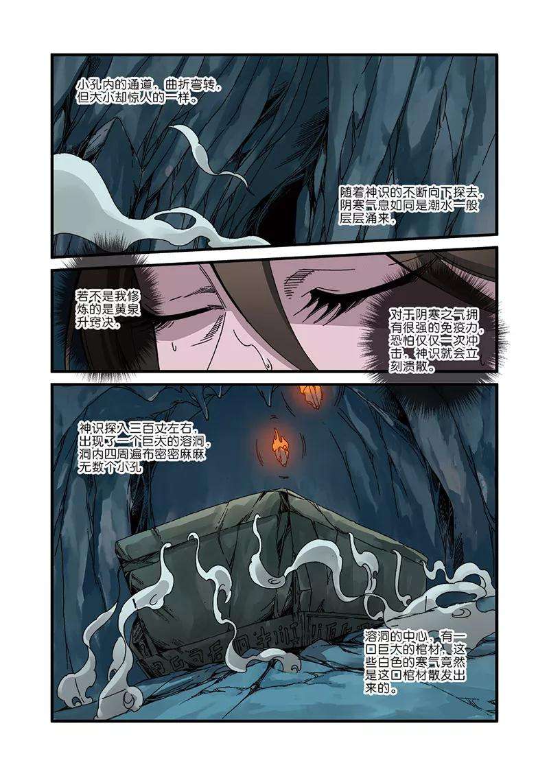 仙逆45话 阴寒之气
