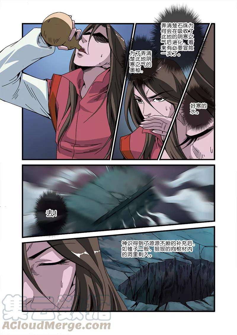 仙逆45话 阴寒之气