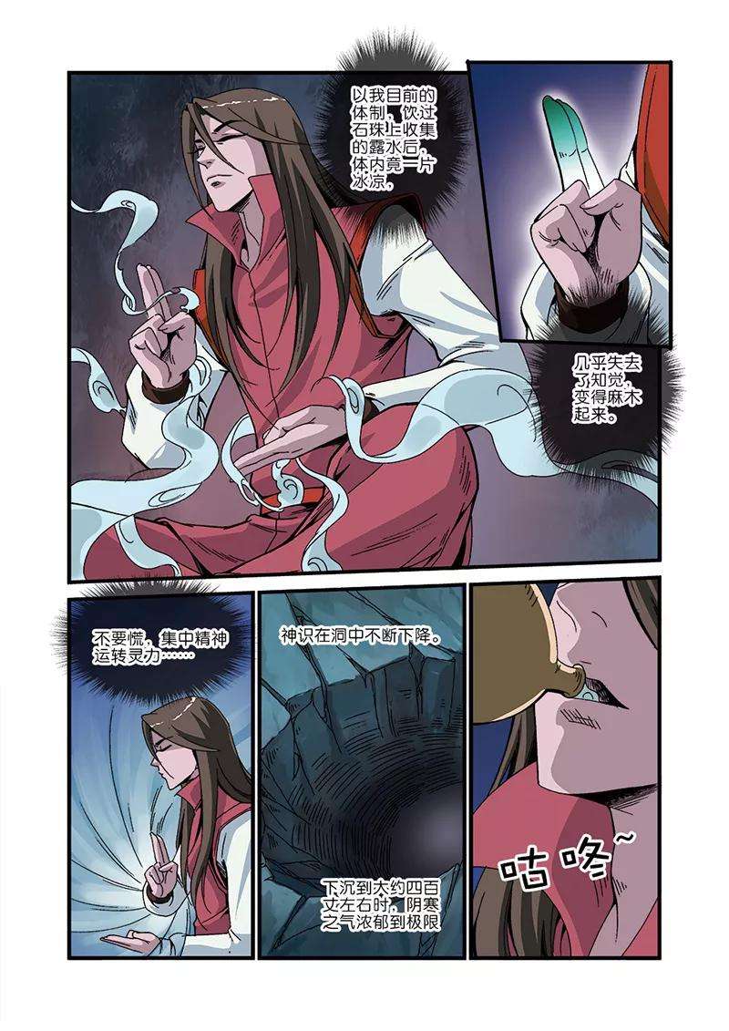 仙逆45话 阴寒之气