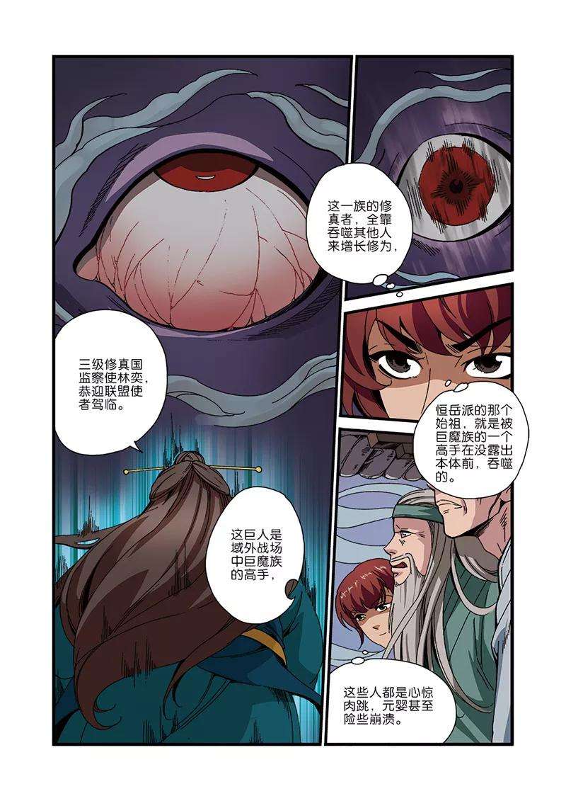 仙逆45话 阴寒之气