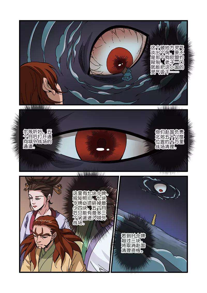 仙逆45话 阴寒之气