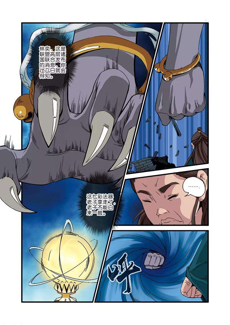 仙逆45话 阴寒之气