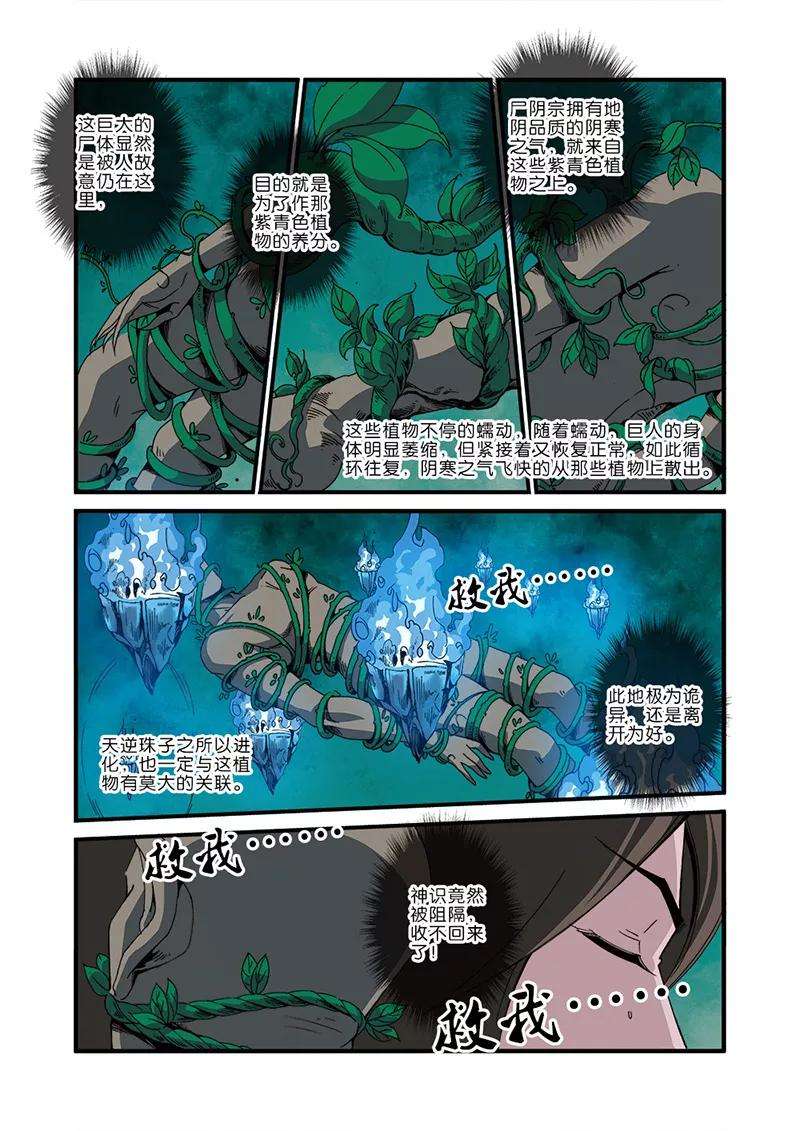 仙逆46话 百年一次