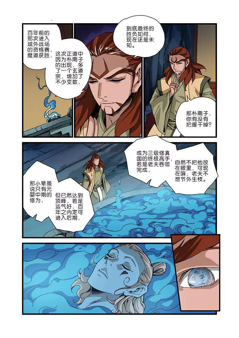 仙逆46话 百年一次