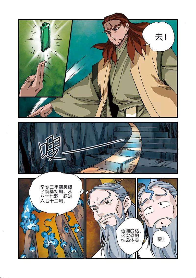 仙逆46话 百年一次