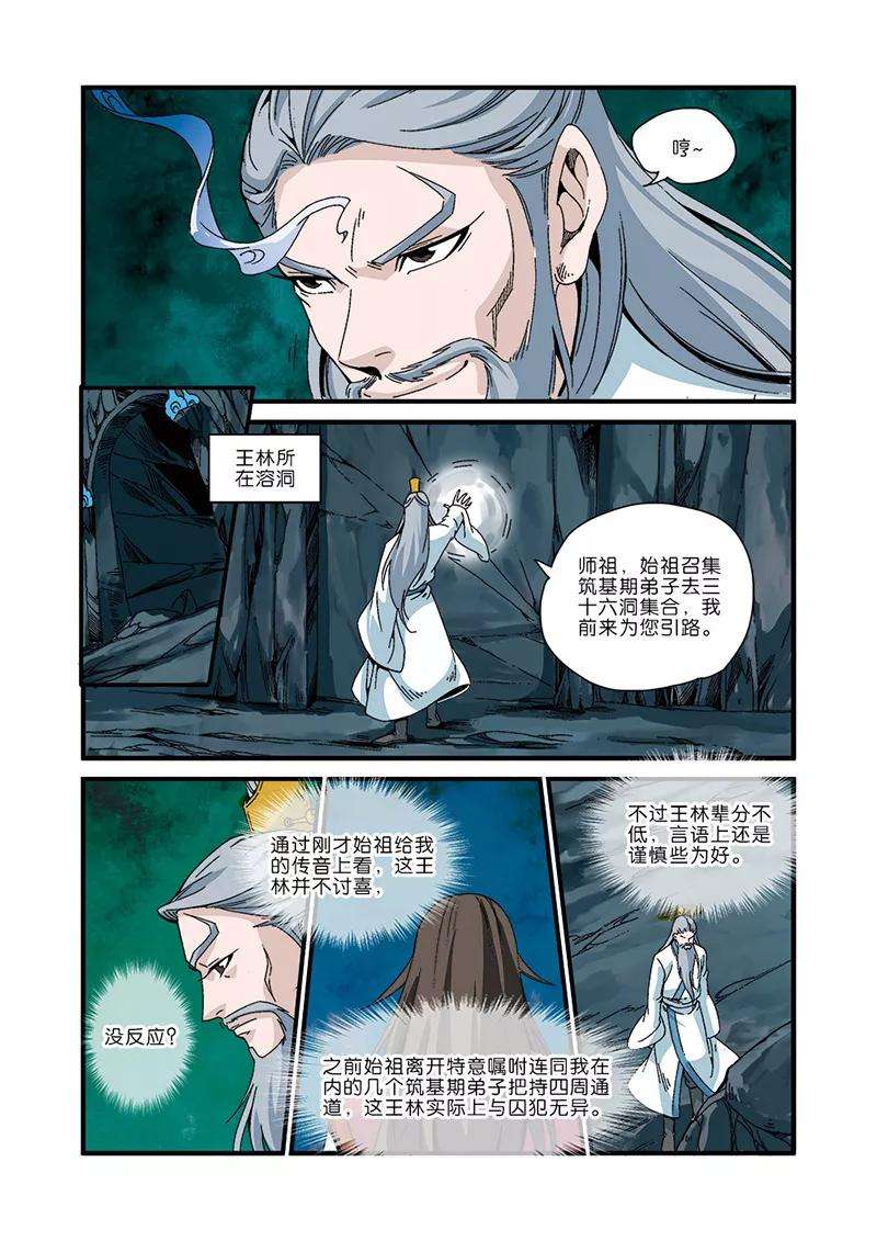 仙逆46话 百年一次