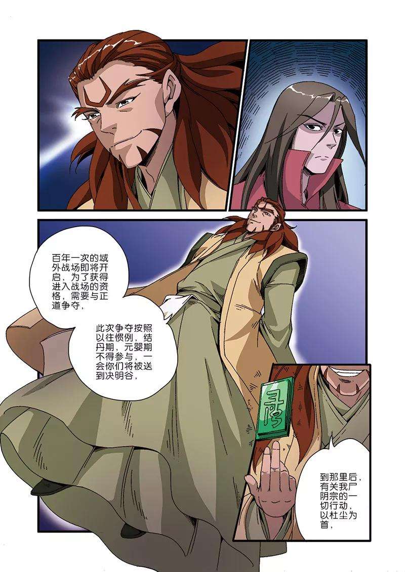 仙逆46话 百年一次