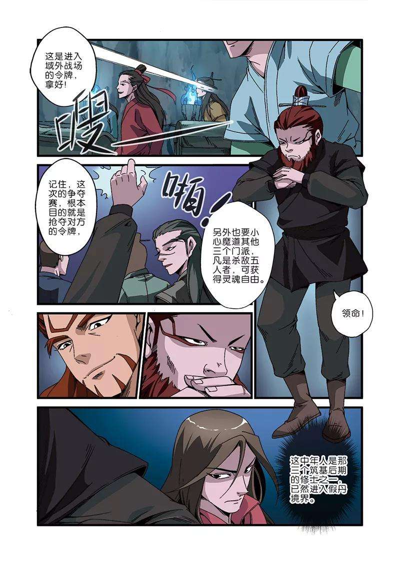 仙逆46话 百年一次