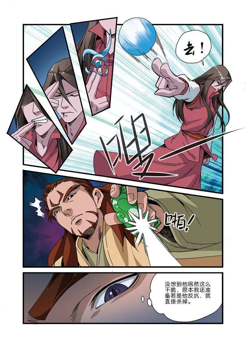 仙逆46话 百年一次