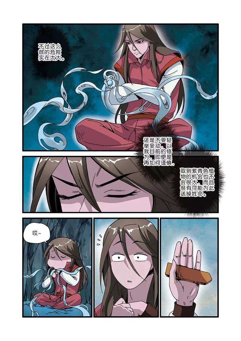 仙逆46话 百年一次