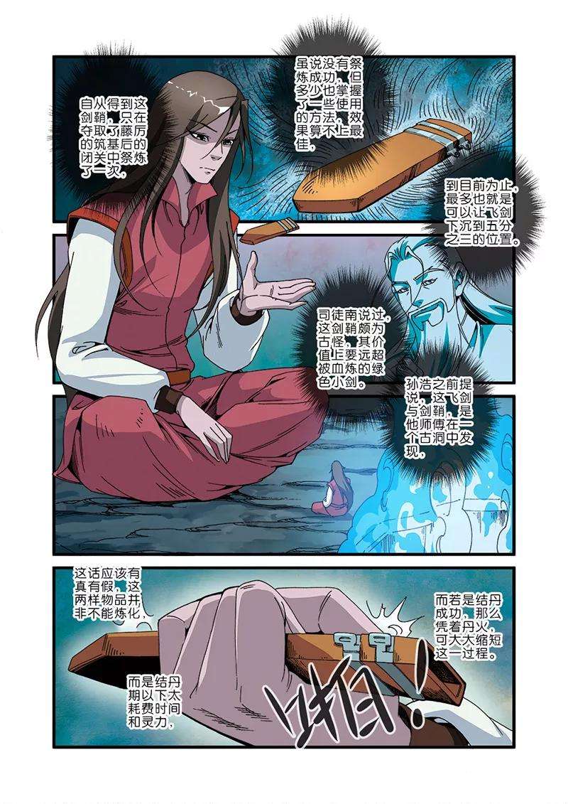 仙逆46话 百年一次