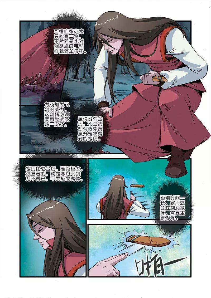 仙逆46话 百年一次