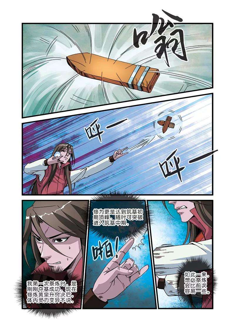 仙逆46话 百年一次