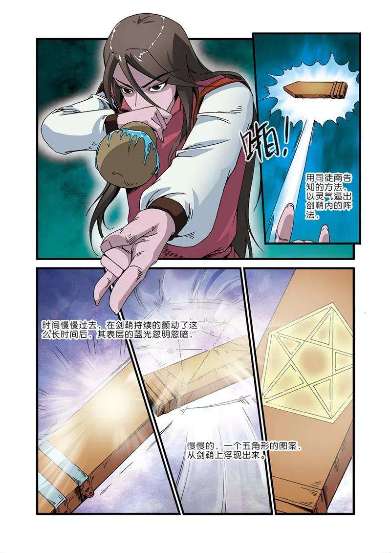 仙逆46话 百年一次