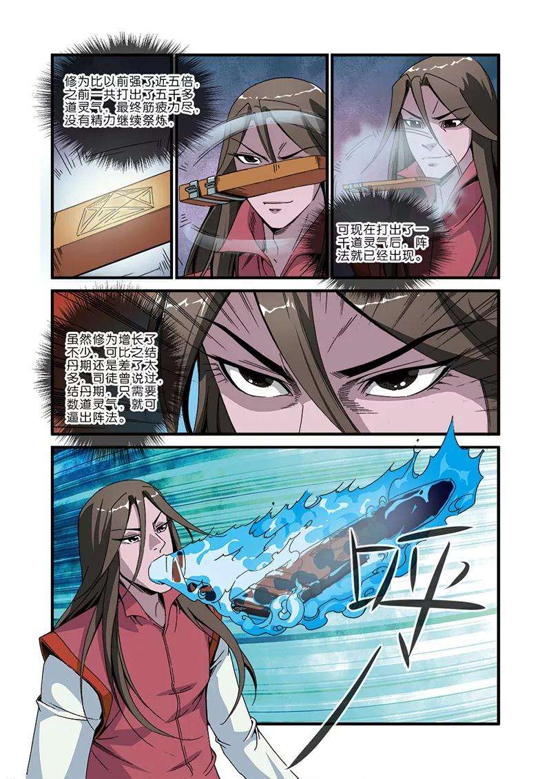 仙逆46话 百年一次