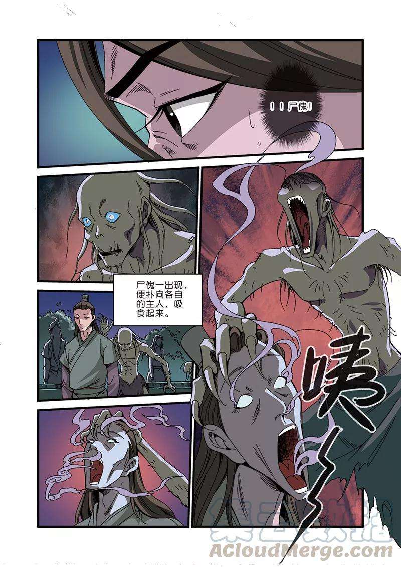 仙逆47话 域外