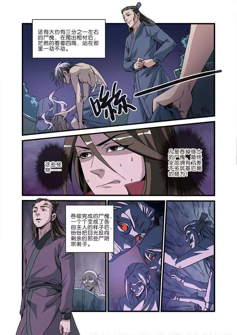 仙逆47话 域外