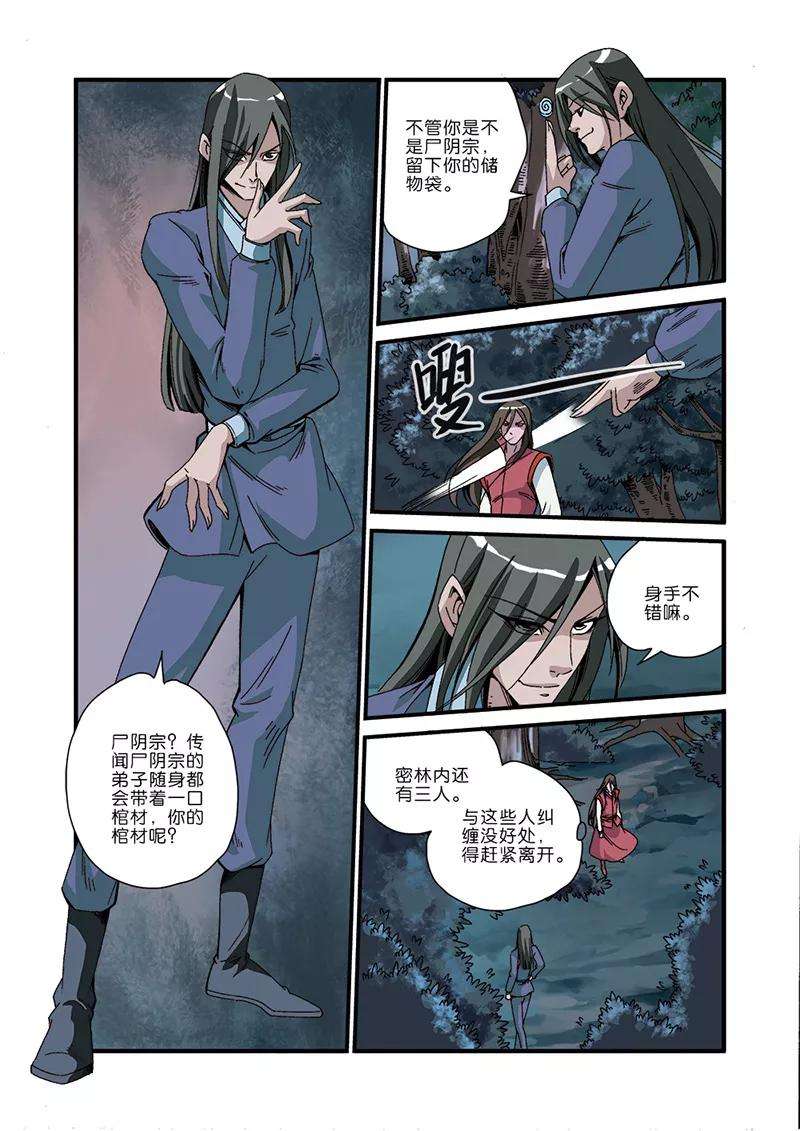 仙逆47话 域外