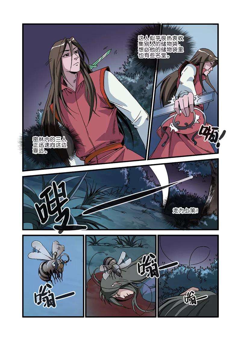 仙逆47话 域外