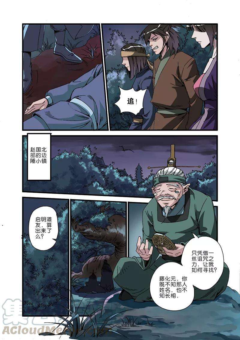 仙逆47话 域外