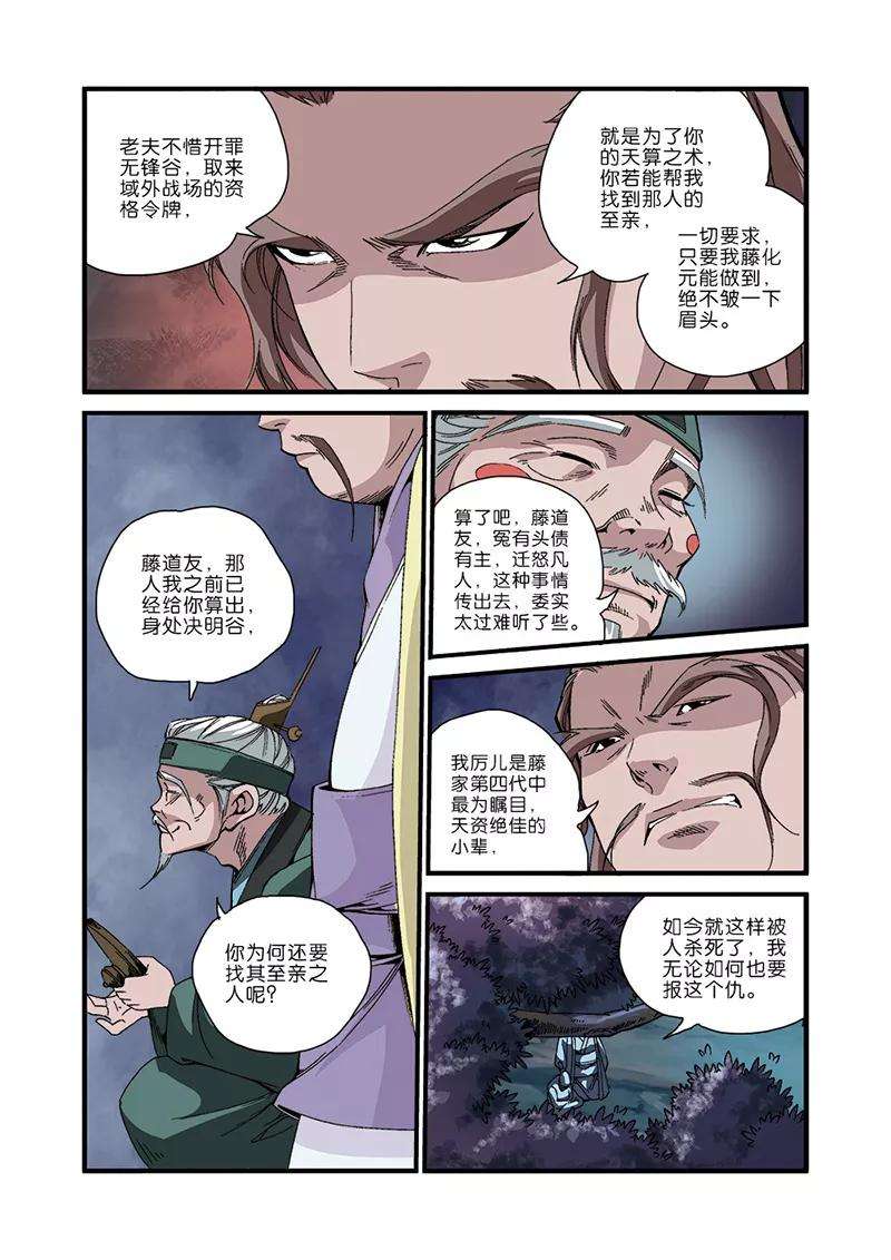 仙逆47话 域外