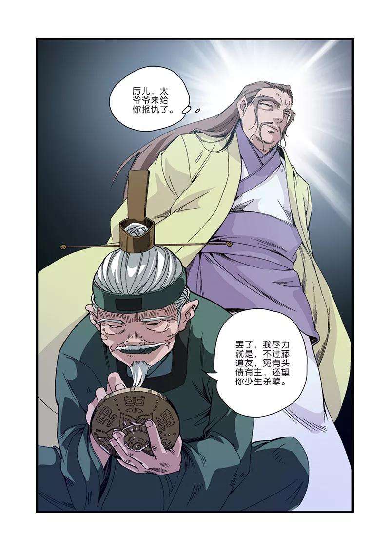 仙逆47话 域外