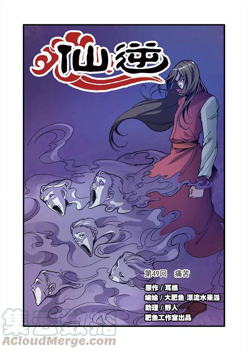仙逆49话 痛苦