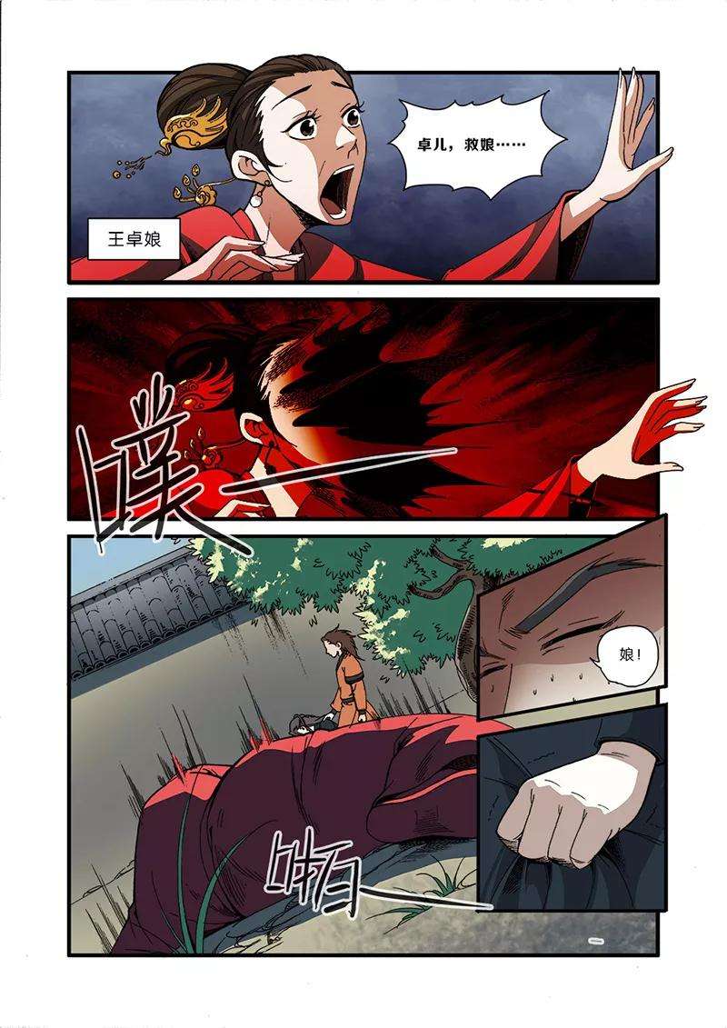 仙逆49话 痛苦