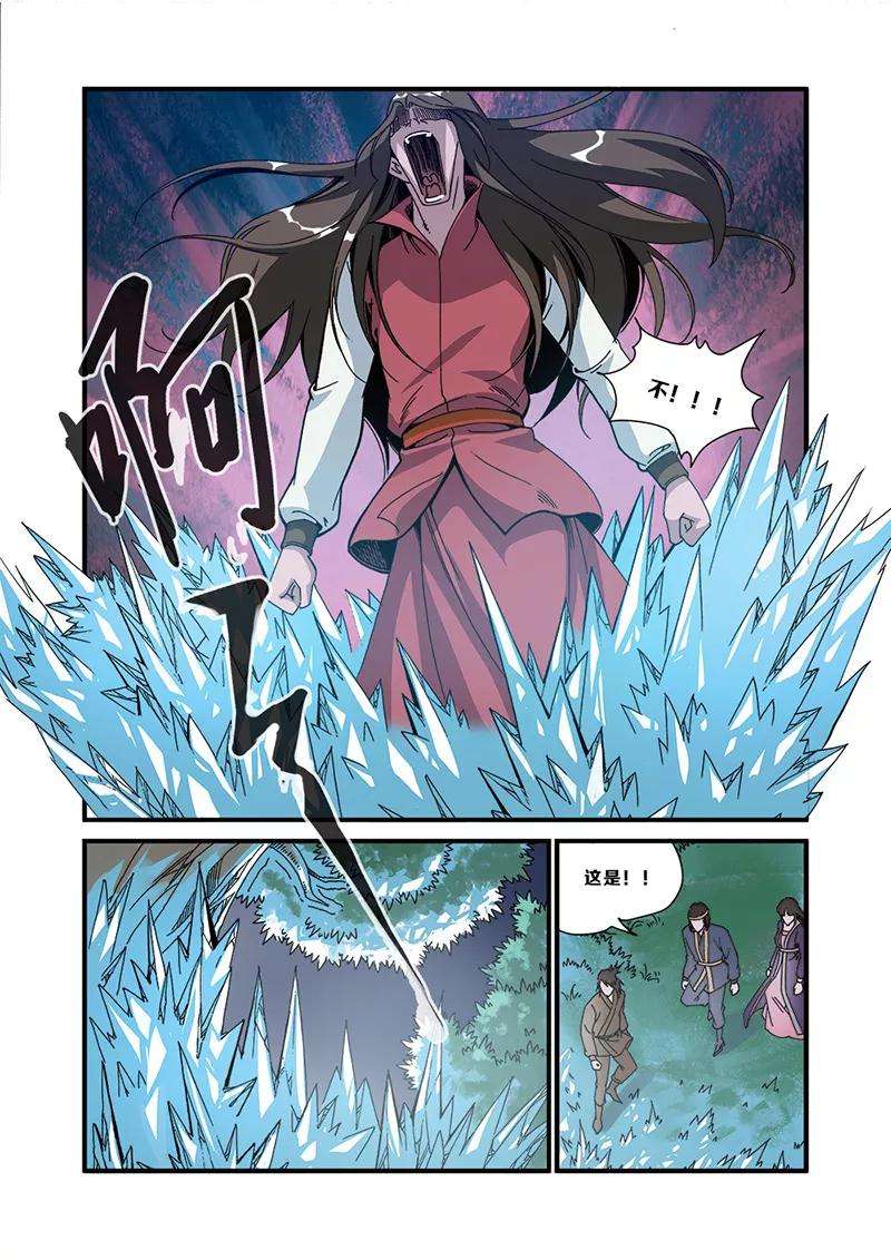 仙逆49话 痛苦
